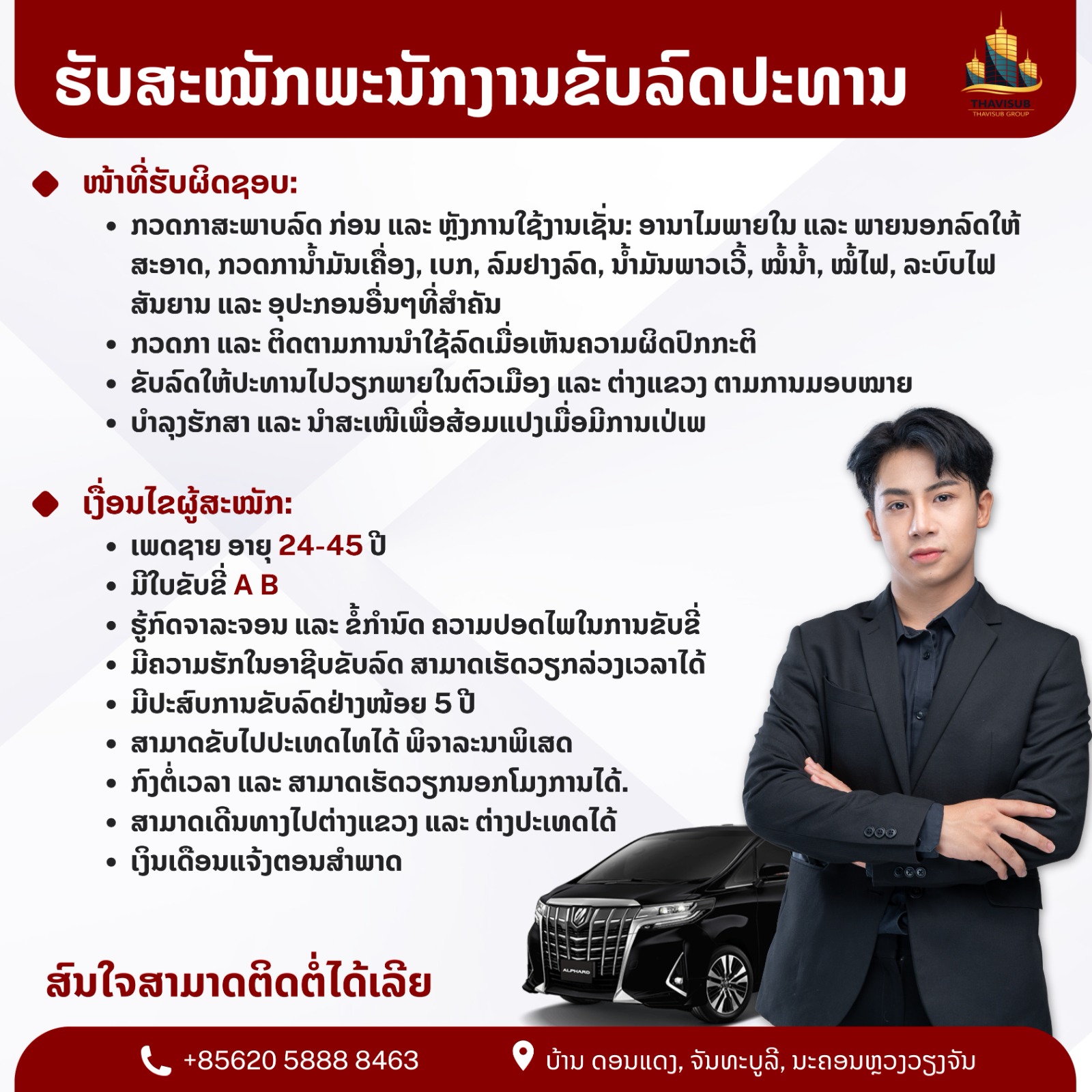 ພະນັກງານຂັບລົດປະທານ